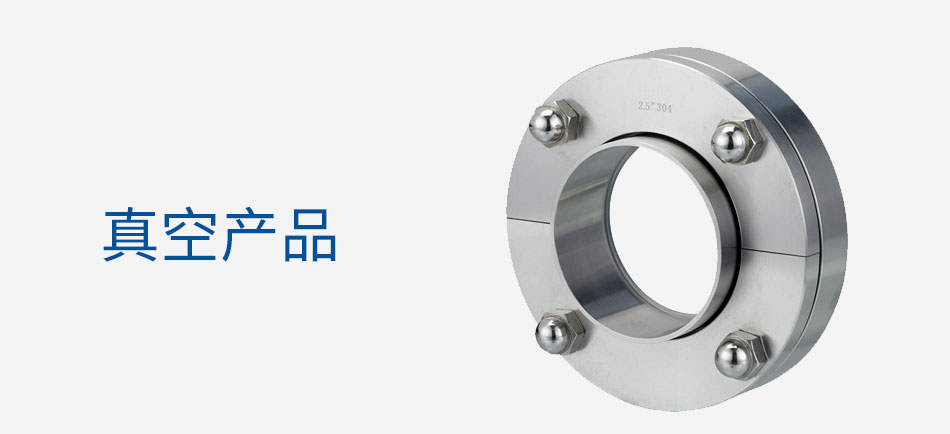 ASME BPE（真空產品）